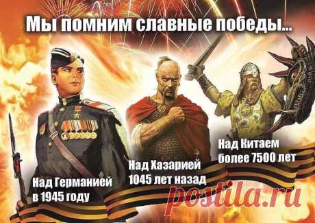 Победа Славян над Аримией (Китаем) и Сотворение Мира 7528 лето назад
Мало кто знает сейчас о Великой Победе Русов, которая была 7528 лето назад, память о которой старательно пытаются уничтожить… Но прежде, чем заглянуть глубоко в прошлое, хотелось бы еще раз повторить: наши отцы и деды проявив героизм, силу духа и ратное умение одержали Великую Победу, вынудив в 1945 году одну из сильнейших армий подписать акт […]
Читай пост далее на сайте. Жми ⏫ссылку выше