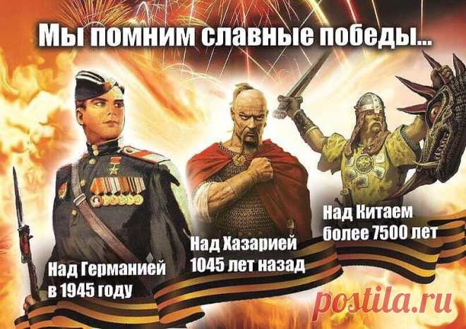 Победа Славян над Аримией (Китаем) и Сотворение Мира 7528 лето назад
Мало кто знает сейчас о Великой Победе Русов, которая была 7528 лето назад, память о которой старательно пытаются уничтожить… Но прежде, чем заглянуть глубоко в прошлое, хотелось бы еще раз повторить: наши отцы и деды проявив героизм, силу духа и ратное умение одержали Великую Победу, вынудив в 1945 году одну из сильнейших армий подписать акт […]
Читай пост далее на сайте. Жми ⏫ссылку выше