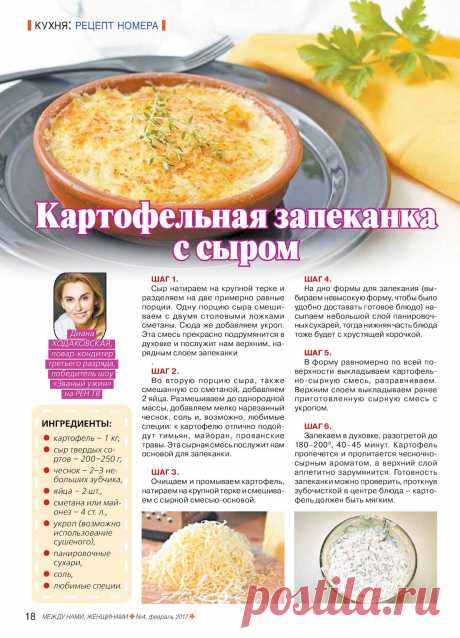 Картофельная запеканка с сыром