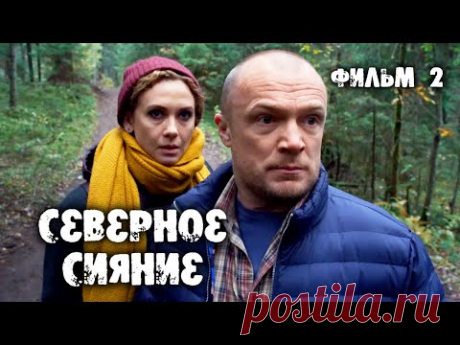 Северное сияние - 2. Ведьмины куклы. Все серии. Мистический детектив (2019)