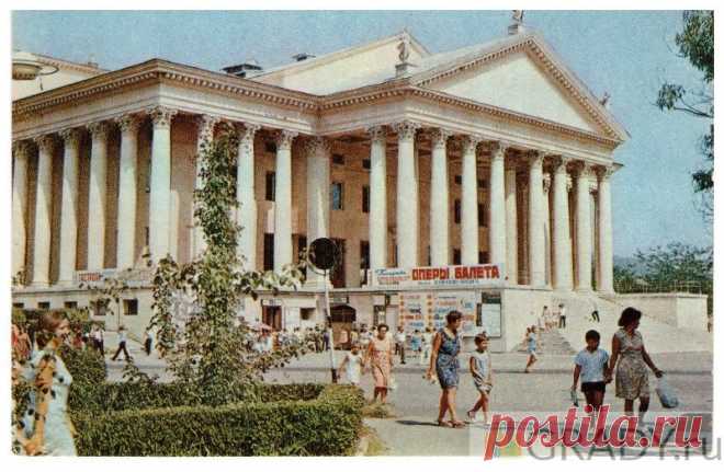Сочи, Россия - Здание театра - 1972-й год - г3125 | GRADY.ru