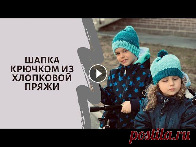 Как связать шапку крючком из хлопковой пряжи  Полный видеоурок по вязанию шапки крючком. Вяжем две шапки разным узором...