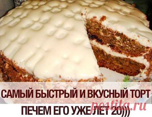 Самый быстрый и вкусный торт! 
Печем его уже лет 20))) Названия не знаю, нам этот рецепт дала девушка Наташа, поэтому у нас он под таким названием преподносится))) 
Ингредиенты: 
-яйца – ....
Продолжение доступно всем!
Вступайте и читайте! https://goo.gl/GRVVSw