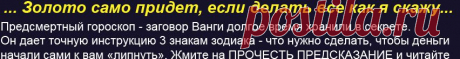 Получи инструкцию от Ванги, для обогащения.