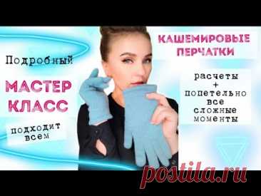 Перчатки - это просто! // подробнейший мастер класс // подробный разбор всех сложных моментов