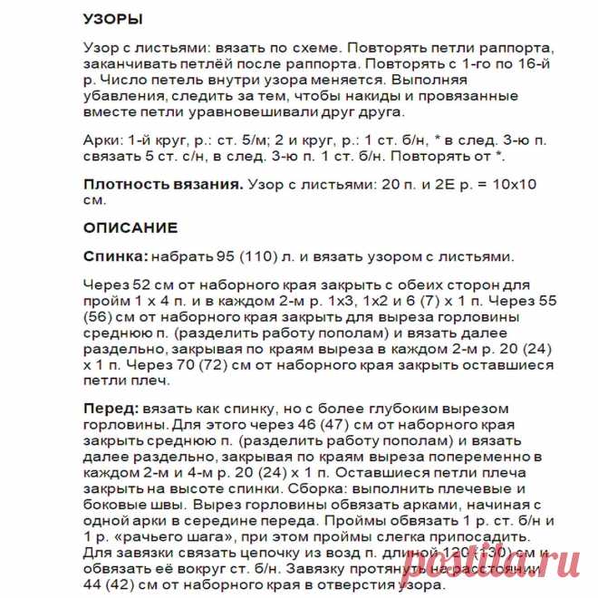 10 летних топов спицами с подробным описанием | Вязание с Paradosik_Handmade | Дзен