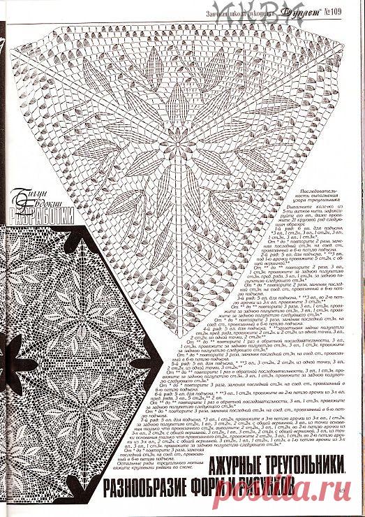 Фото / Handmade / УЗОРЫ КРЮЧКОМ / Pinme.ru / елена гоголева
