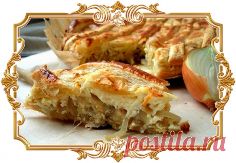 Луковый пирог (рецепт постный)

Луковый пирог получается невероятно вкусным! Один из самых известных, известных германских курортов Баден-Баден славится на весь мир не только незабываемым отдыхом, фантастическими целебными источниками, зажигательными молодежными тусовками, но и оригинальным луковым пирогом.
Показать полностью…