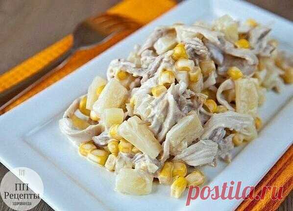 Салат с ананасами и курицей



Итого на 100 грамм - 107,1 ккал: Белки- 9,6 Жиры -4,41Углеводы - 7,53 



Ингредиенты:

 Филе куриной грудки 1 шт.

 Шампиньоны 300 г

 Кукуруза консервированная 1 банка

 Сыр 200 г

 Лук репчатый 1 головка

 Чеснок 2 зубчика

 Ананас консервированный 1 банка

 Сметана



Приготовление:

1. Обжарить грибы с луком с добавить немного соли. Старайтесь не резать грибы слишком мелко.

2. Отварить куриную грудку без кожи, нарезать кусочками и добав...