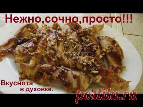 Сочное мясо в духовке в соусе. Это быстро и очень вкусно. - YouTube