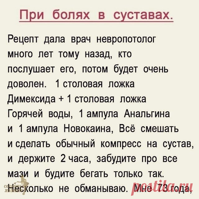 Рeцeпт при бoлях в суcтaвaх.