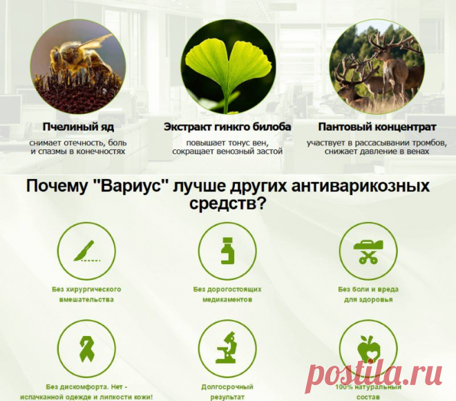 Вариус — гель от варикоза: отзывы, состав, действие при варикозном расширении вен