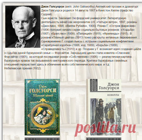 ДЖОН ГОЛСУОРСИ -ЧИТАЕМ И СЛУШАЕМ КНИГИ ОНЛАЙН БЕСПЛАТНО.