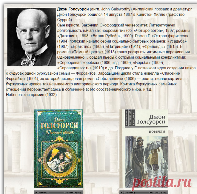 ДЖОН ГОЛСУОРСИ -ЧИТАЕМ И СЛУШАЕМ КНИГИ ОНЛАЙН БЕСПЛАТНО.