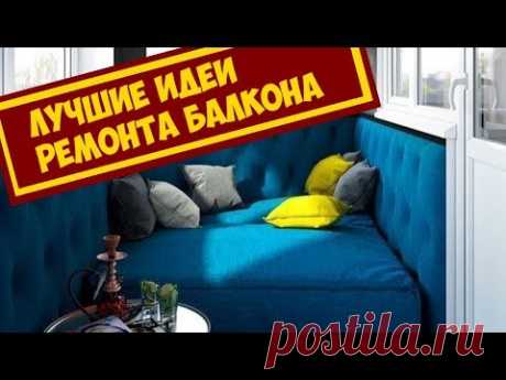 Лучшие идеи ремонта балкона для вашего дома