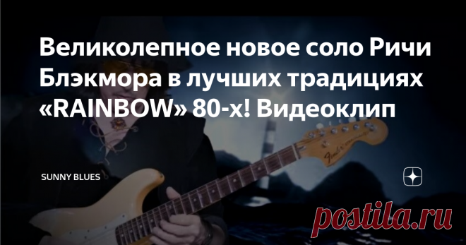 Великолепное новое соло Ричи Блэкмора в лучших традициях «RAINBOW» 80-х! Видеоклип Что ж, времена меняются. Мы вновь видим маэстро со стратокастером в руках прямо в акустической, казалось не предвещавшей ничего подобного, песне Second Element из нового альбома BLACKMORE'S NIGHT. Ричи порадовал. Очень. Понятно, что соло из  Highway Star сюда не вписалось бы. Однако.....в лучших традициях  RAINBOW начала 80-х! Великолепно!
Second Element
12 марта BLACKMORE'S NIGHT выпустили