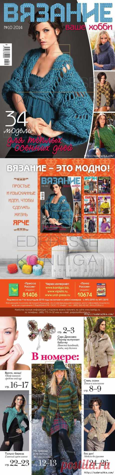 &quot;Вязание Ваше хобби №10\2014&quot;. Журнал по вязанию.