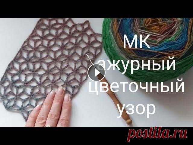 МК ажурная сетка крючком, цветочный узор крючком, ажурный узор крючком, МК сетка СП "Сезон узоров" Доброго времени всем, меня зовут Анна и это мой канал о вязании и около вязальной жизни.Ровных вам петелек и интересных идей! Я в Instagram как @7annu...