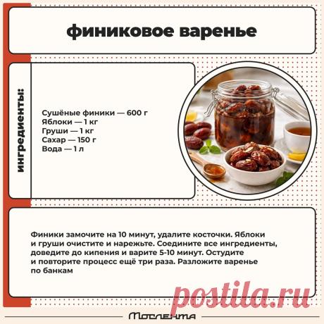 Финиковое варенье