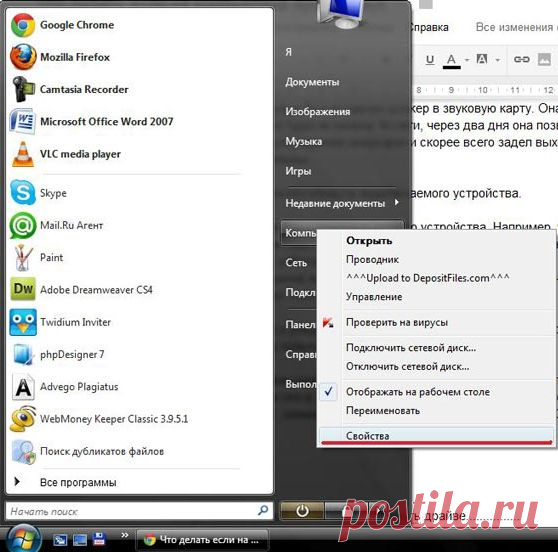 Пропал звук на компьютере windows 7? Не беда,исправим сами!