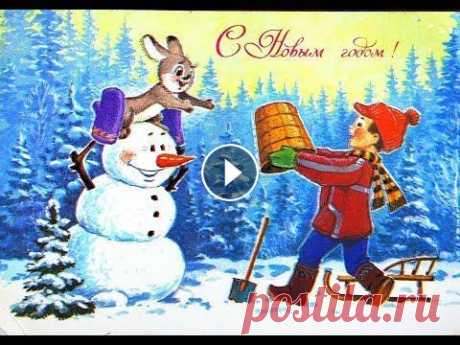 Новогодние открытки СССР. Цены на открытки Новогодние открытки СССР. Рассказываю о своей коллекции новогодних открыток. Цены на открытки. Открытки В.Зарубина. Раритеты. Как заработать на открыт...