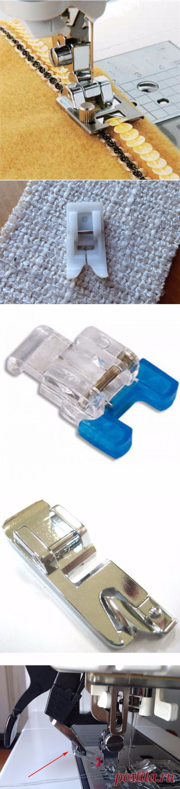 Шитье. Машинные лапки и их применение