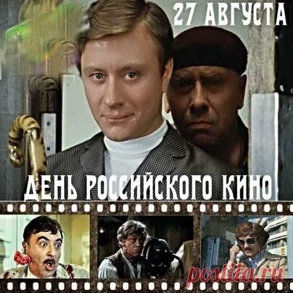Режиссеров, сценаристов,
Операторов, артистов,
Каскадеров и рабочих,
И продюсеров, и прочих
Всех, кому такое чудо
Для людей творить дано,
Я поздравить не забуду
С днем российского кино!