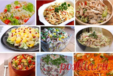 9 вкуснейших салатов на каждый день! 1. Салат с сухариками.
2. Салат с копченым сыром.
3. Хрустящий салат с ананасами и курицей.
4. Салат из пекинской капусты с курицей.
5. Итальянский салат с ветчиной, сыром и овощами.
6. Салат с я