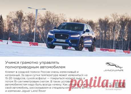 Школа зимнего вождения c Jaguar F-Pace