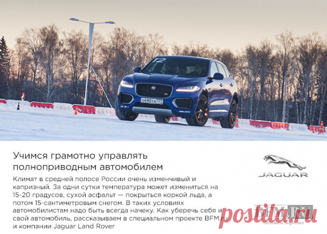Школа зимнего вождения c Jaguar F-Pace