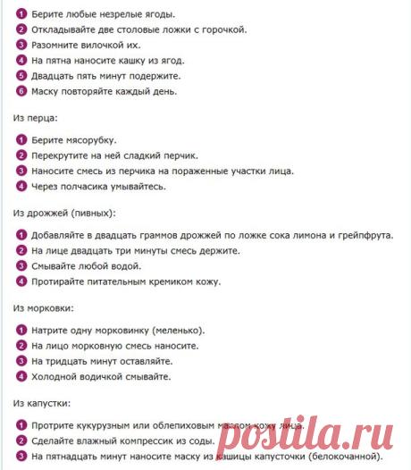 Пигментация кожи. Народные рецепты. Способы лечения