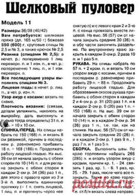 Шелковый пуловер спицами