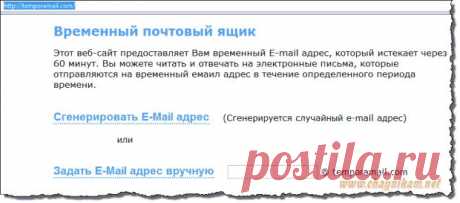 КАК СОЗДАТЬ ВРЕМЕННЫЙ ПОЧТОВЫЙ АДРЕС И ДЛЯ ЧЕГО ЭТО НУЖНО!
