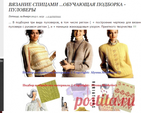 Вязание спицами ...обучающая подборка - пуловеры