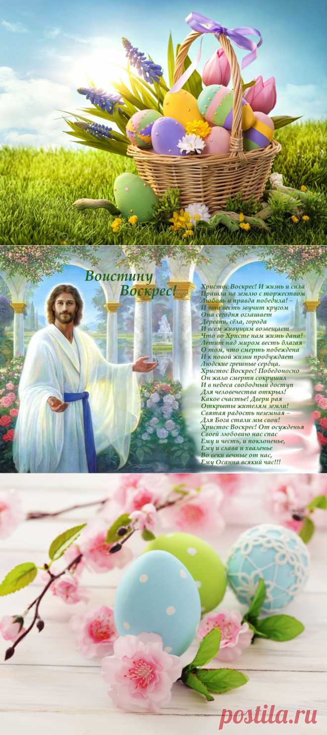 Плейкаст «ХРИСТОС ВОСКРЕС! ВО ИСТИНУ ВОСКРЕС!»