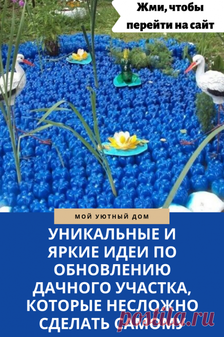 Идеи как красиво украсить дачный участок