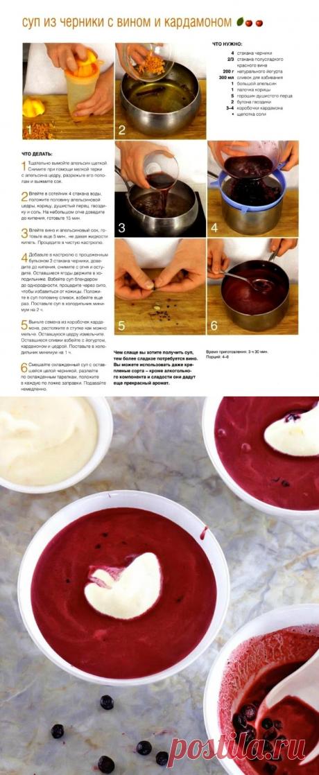Суп из черники с вином и кардамоном