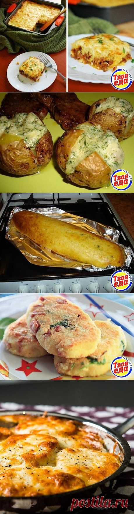 Блюда из картофеля - Кулинарные рецепты