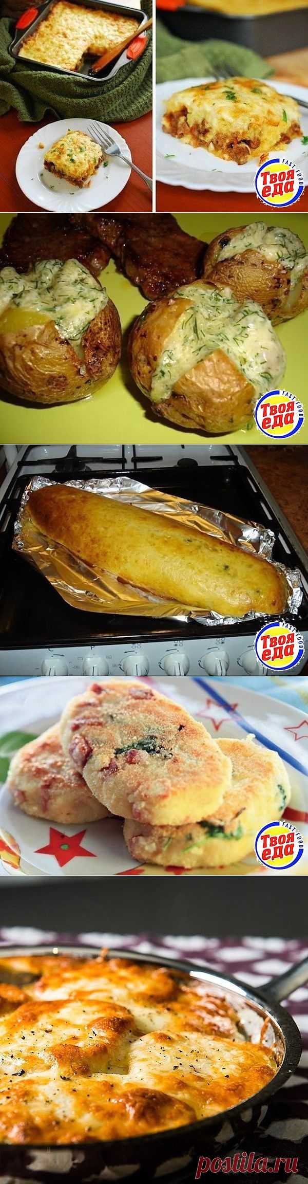 Блюда из картофеля - Кулинарные рецепты