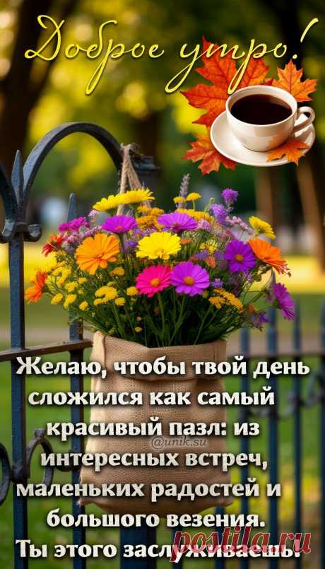 Позитивные открытки с пожеланием доброго утра