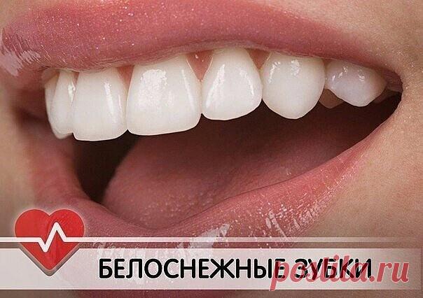 КАК В ДОМАШНИХ УСЛОВИЯХ ОТБЕЛИТЬ ЗУБКИ

1. Нанесите поваренную соль на зубы, потрите, и прополощите рот водой или же с ополаскивателем для полости рта.
2. Подготовьте смесь из 1/2 чайной ложки пищевой соды, 1/2 чайной ложки уксуса и щепотки поваренной соли. Она должна будет выглядеть как зубная паста. Нанесите эту пасту на зубы и после некоторого времени смойте. Достаточно подождать 3-5 минут. Это уникальное дешевое, но эффективное средство заменит вам посещение стоматолог...