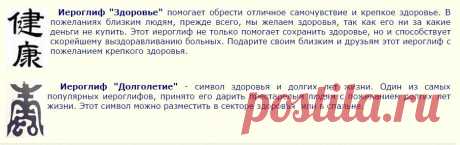 Иероглифы - талисманы по Фен - шуй - 5 Декабря 2013 - Женский интернет журнал Айлаш - Онлайн журнал &quot;Айлаш&quot;