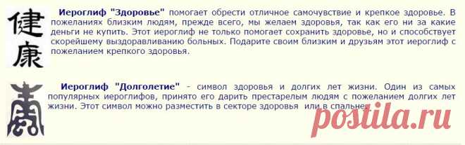 Иероглифы - талисманы по Фен - шуй - 5 Декабря 2013 - Женский интернет журнал Айлаш - Онлайн журнал "Айлаш"