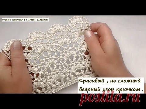 Узор крючком 