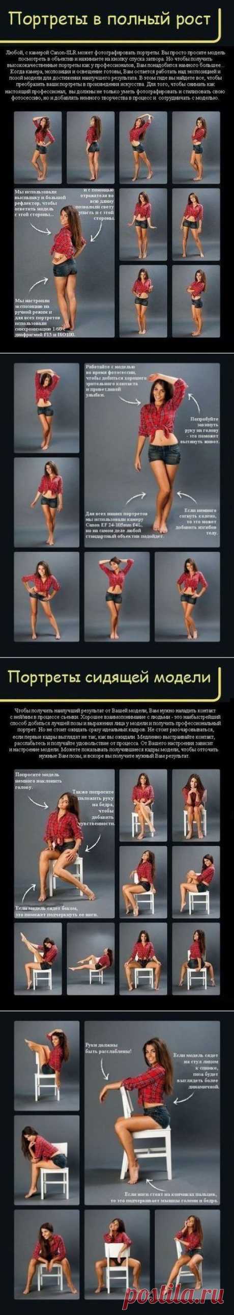 Удачные позы для фотосъёмки