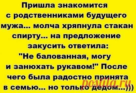 В брачном агентстве. Агент: — Вот хорошая кандидатура. Мужчина, 38 лет, рост 184 см. , вес 85 кг. , брюнет. Женщина: — О! Интересно! Агент: — Не курит. Мастер спорта по плаванью. Женщина: — Прекрасный вариант! Агент: — Свой бизнес завод, автосервис и сеть автозаправок. Особняк за городом, дача на море, 2 автомобиля, яхта… Женщина: — Просто прелесть! Агент: — Из увлечений — играет в танки. Женщина: — Давайте следующего. - Выпуск №2676