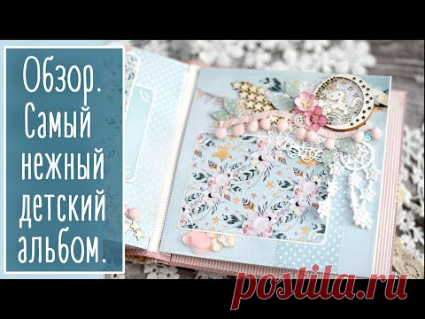 Обзор. Самый нежный детский альбом)). Скрапбукинг | Scrapbooking. Natalya Yenn.