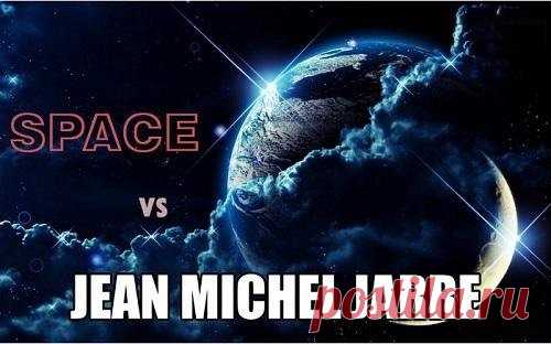 Музыкальный поединок - Space & Jean Michel Jarre (Mp3) Французская группа Space, исполняющая музыку в жанре «космической» электроники и диско, и Жан-Мишель Андре Жарр, французский композитор, мультиинструменталист, один из пионеров электронной музыки, очень хорошо знакомы российским любителям инструментальной музыки.Предлагаем сравнить и оценить