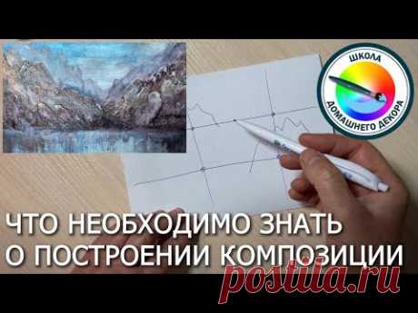 Коротко об основах композиции для начинающих