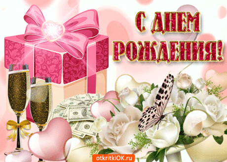 Дарю тебе открытку с днем рождения женщине, красивое поздравление тебе